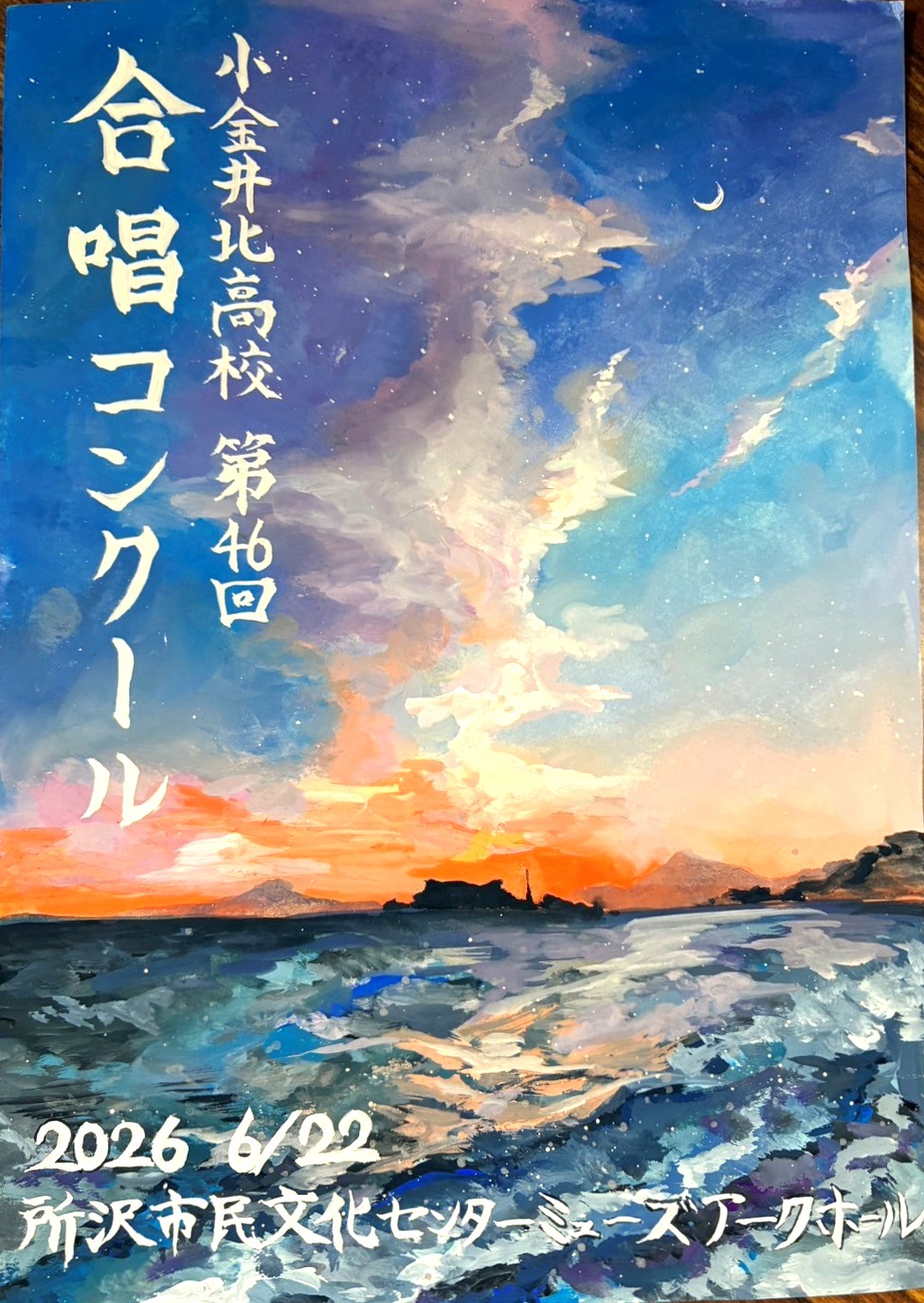 合唱コンクール　ポスター